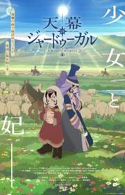 أنمي Tenmaku no Jaadugar مترجم الموسم الأول